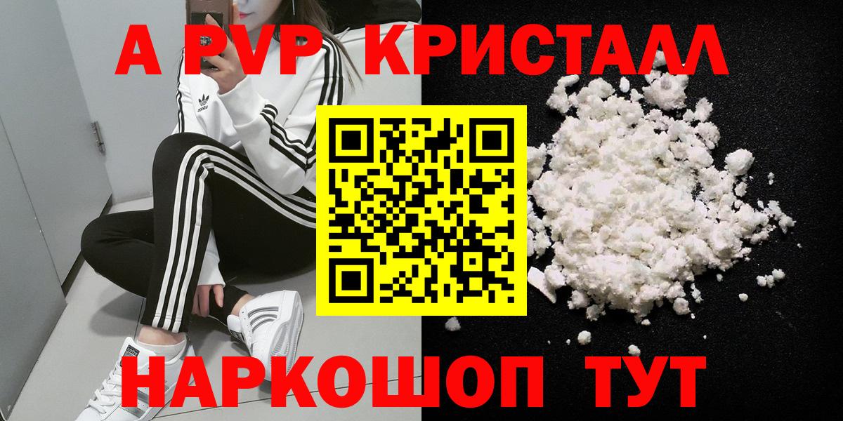 что такое наркотик  Alfa_PVP СК  Вход с VPN  Альфа ПВП  A-PVP крисы CK  Альфа ПВП СК КРИС  Каменка 