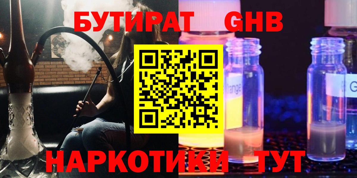БУТИРАТ бутик Каменка