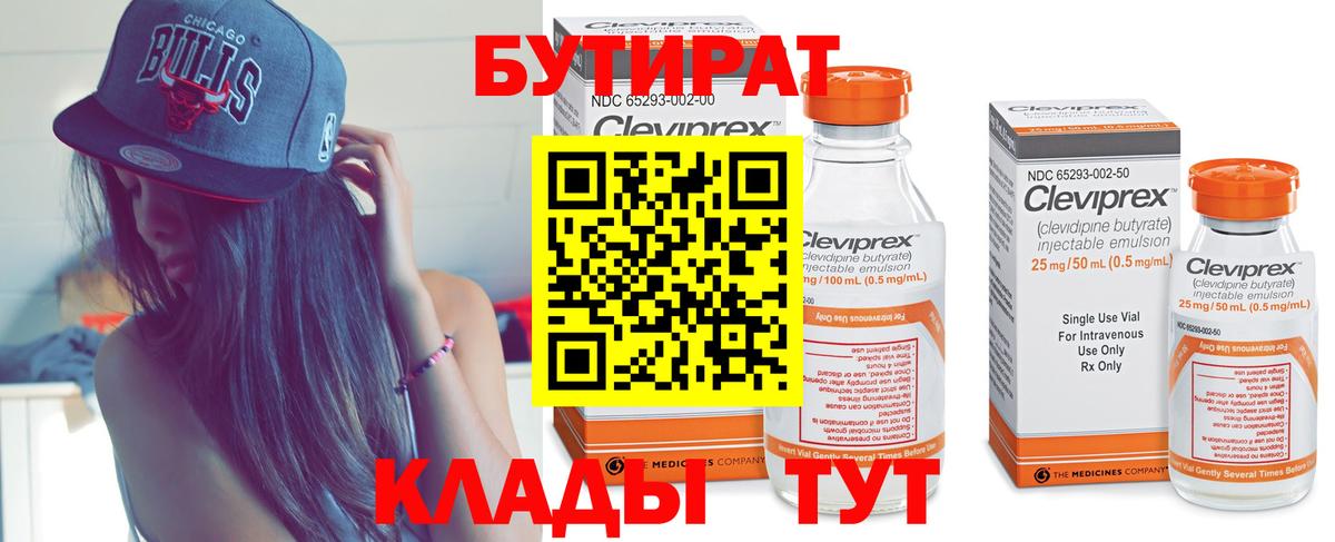 Каменка  Бутират бутик  Вход с VPN 