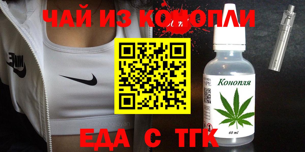 Еда ТГК конопля  Вход с VPN  Каменка 
