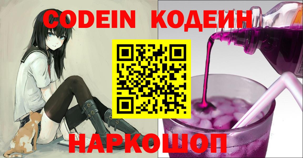 Каменка  Кодеиновый сироп Lean напиток Lean (лин)  Кодеиновый сироп Lean Purple Drank  Вход с VPN 