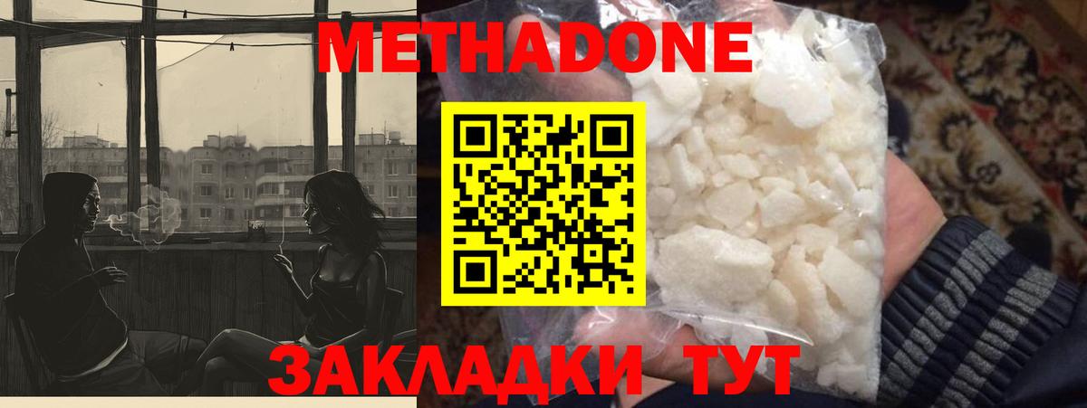 МЕТАДОН VHQ  МЕТАДОН мёд  mega ONION  Вход с VPN  даркнет состав  Каменка 
